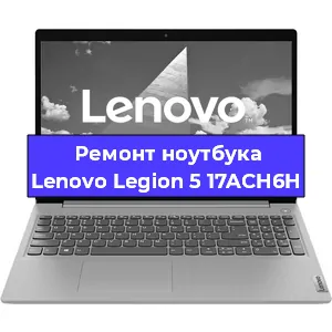 Замена модуля Wi-Fi на ноутбуке Lenovo Legion 5 17ACH6H в Ижевске